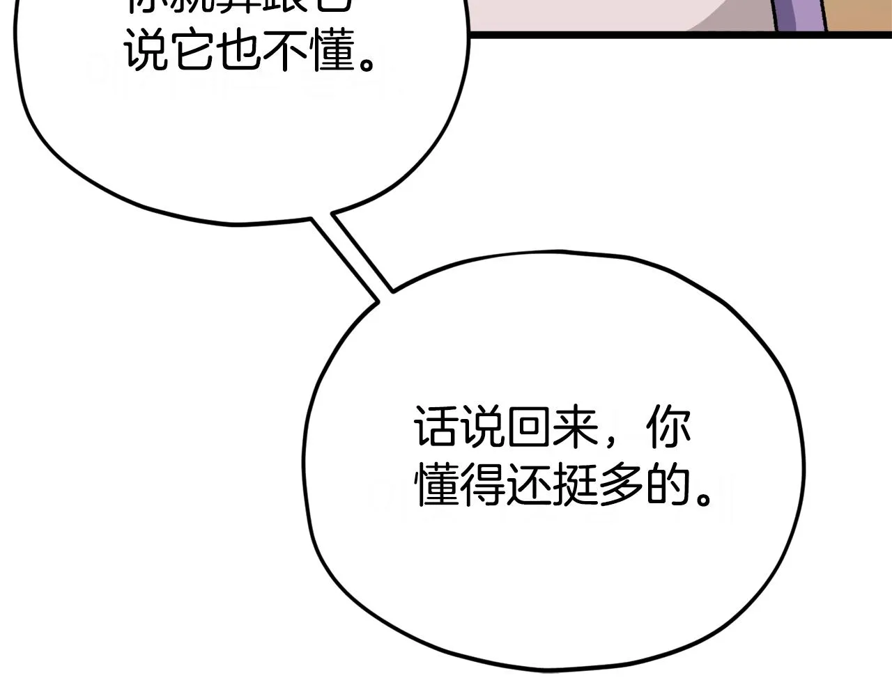第91话 黄金哥布林 第19页