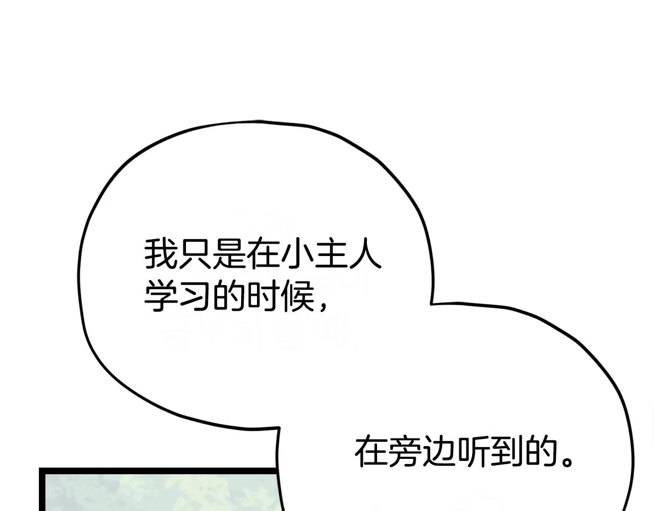 第91话 黄金哥布林 第21页
