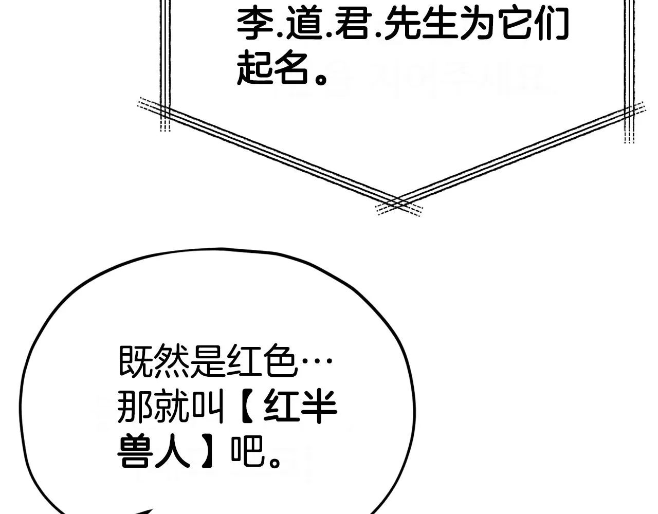 第91话 黄金哥布林 第47页