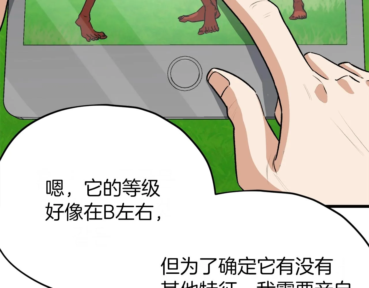 第91话 黄金哥布林 第51页