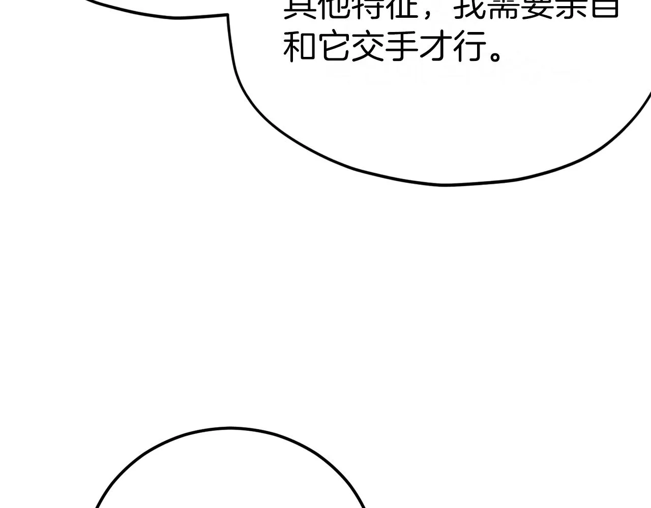 第91话 黄金哥布林 第52页