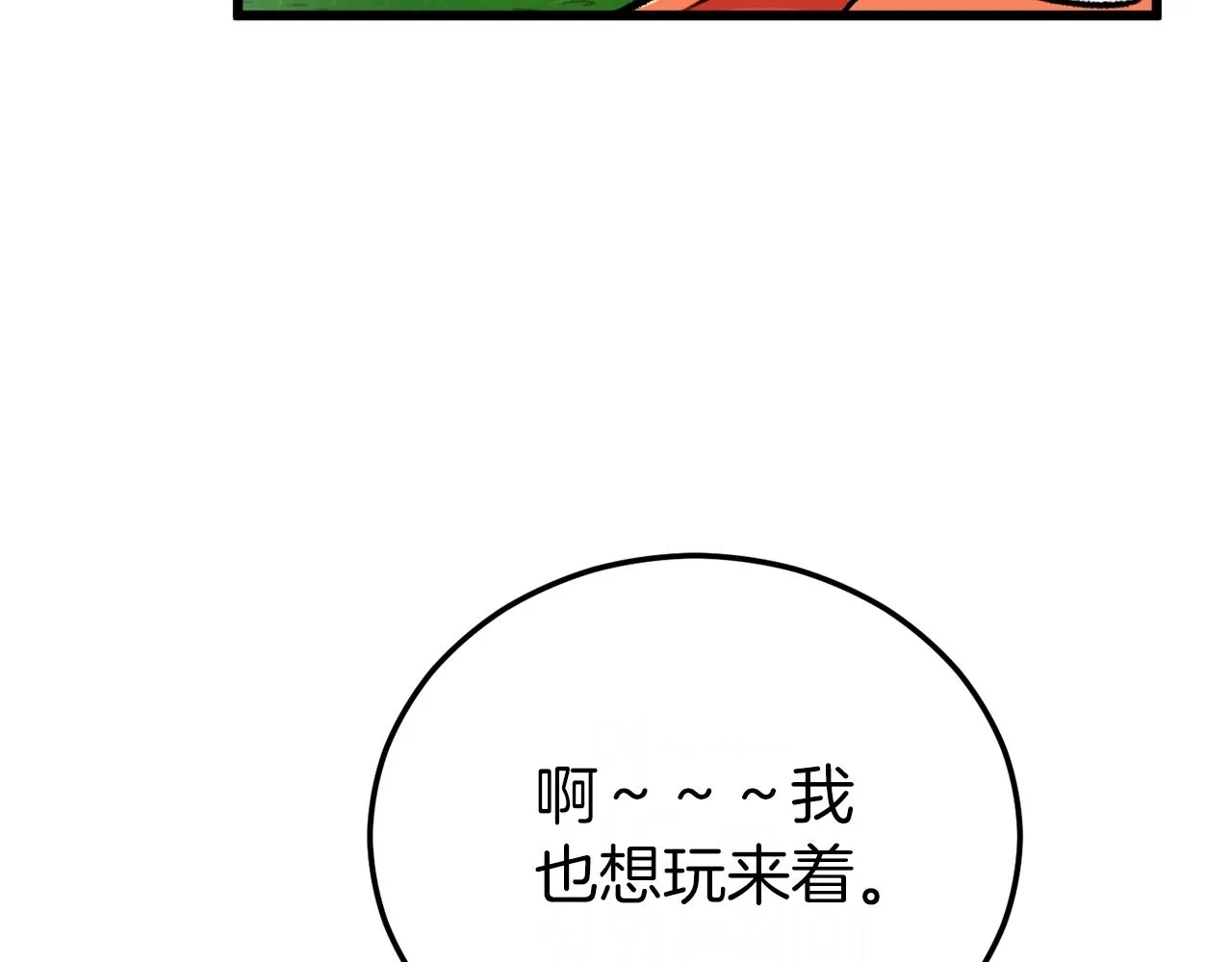 第91话 黄金哥布林 第65页