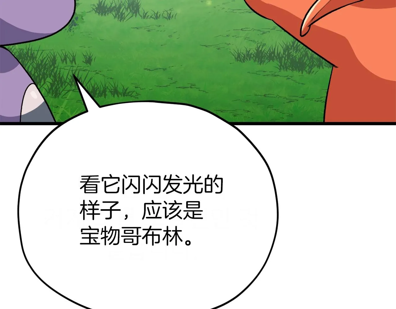 第91话 黄金哥布林 第70页
