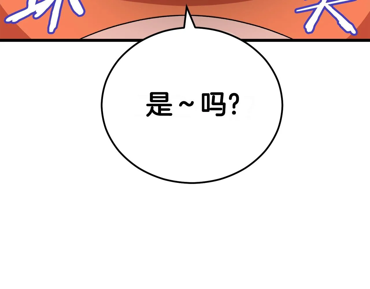 第91话 黄金哥布林 第73页