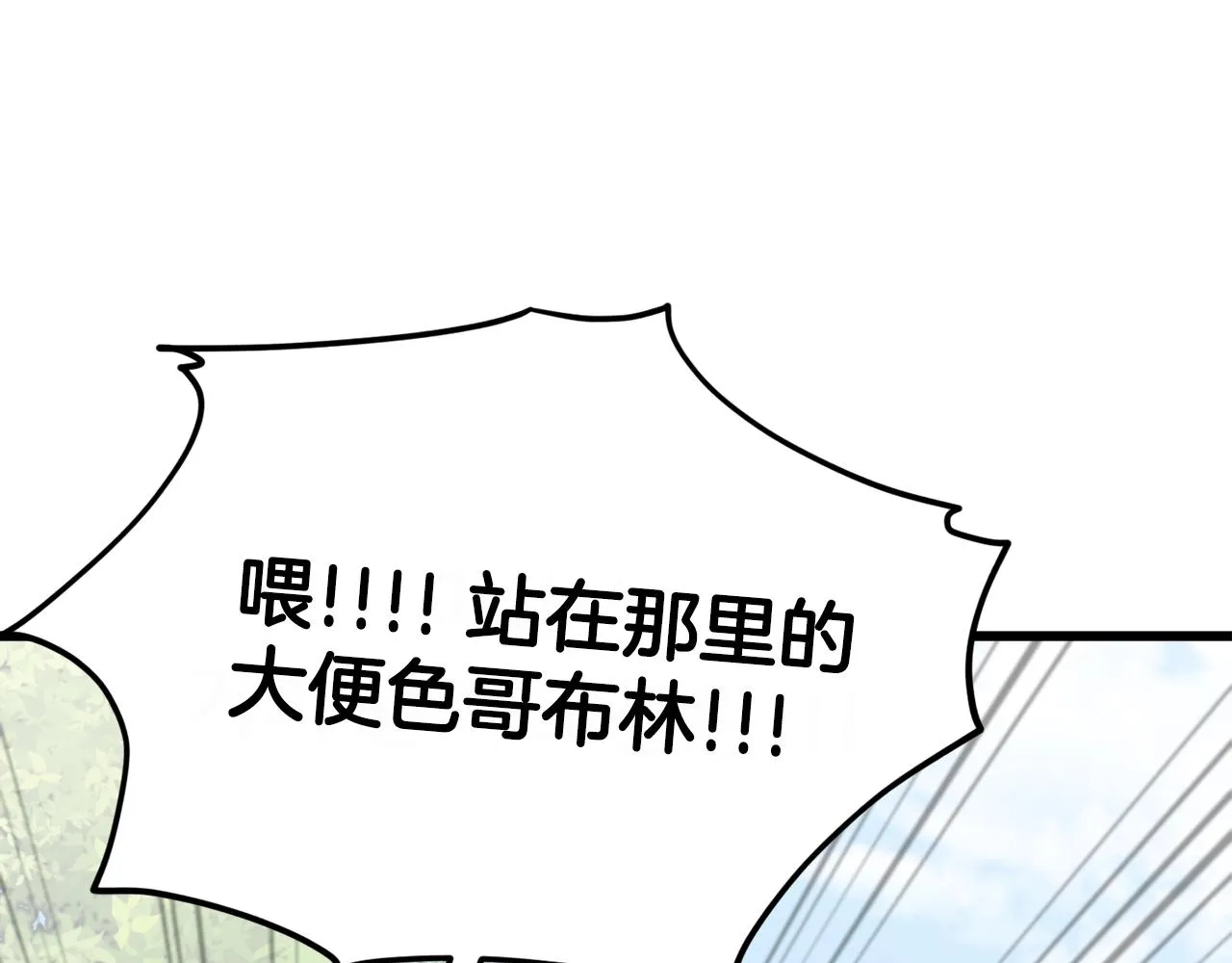第91话 黄金哥布林 第74页