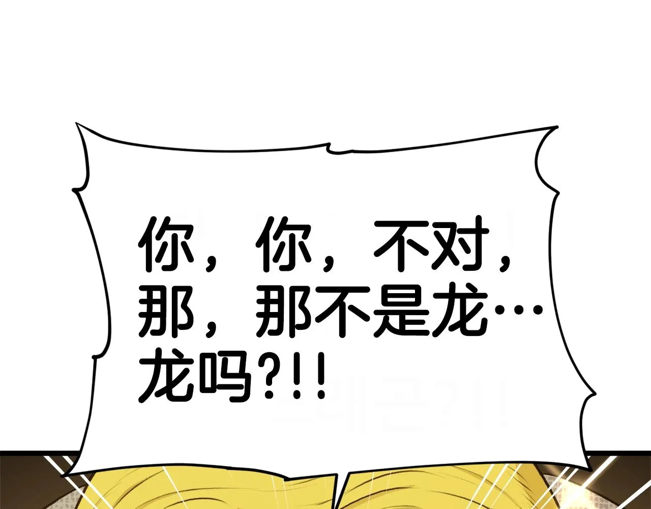 第91话 黄金哥布林 第84页