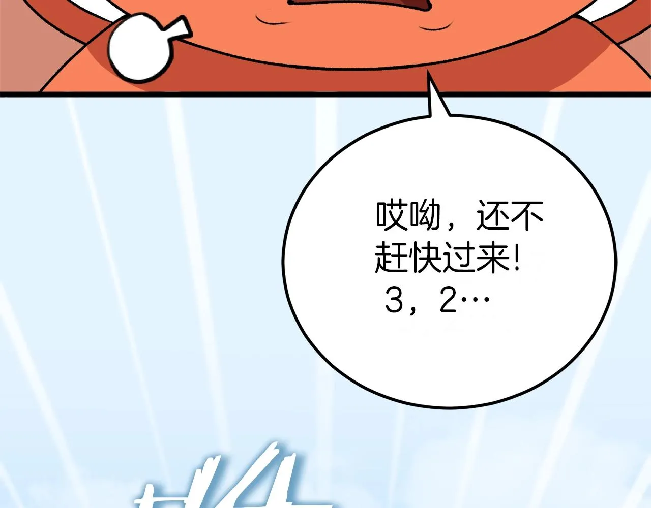 第91话 黄金哥布林 第87页
