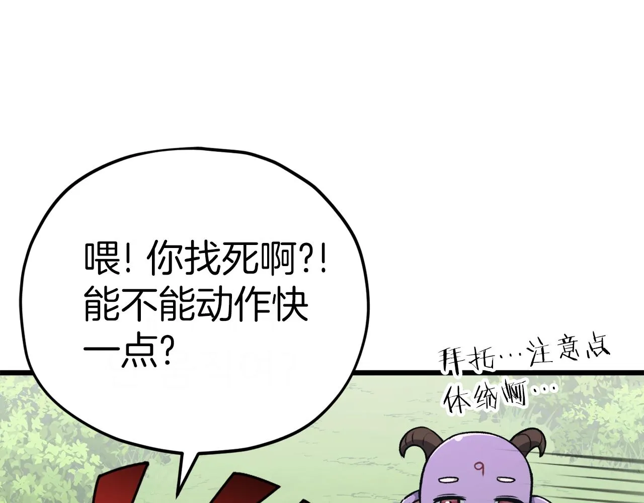 第91话 黄金哥布林 第91页
