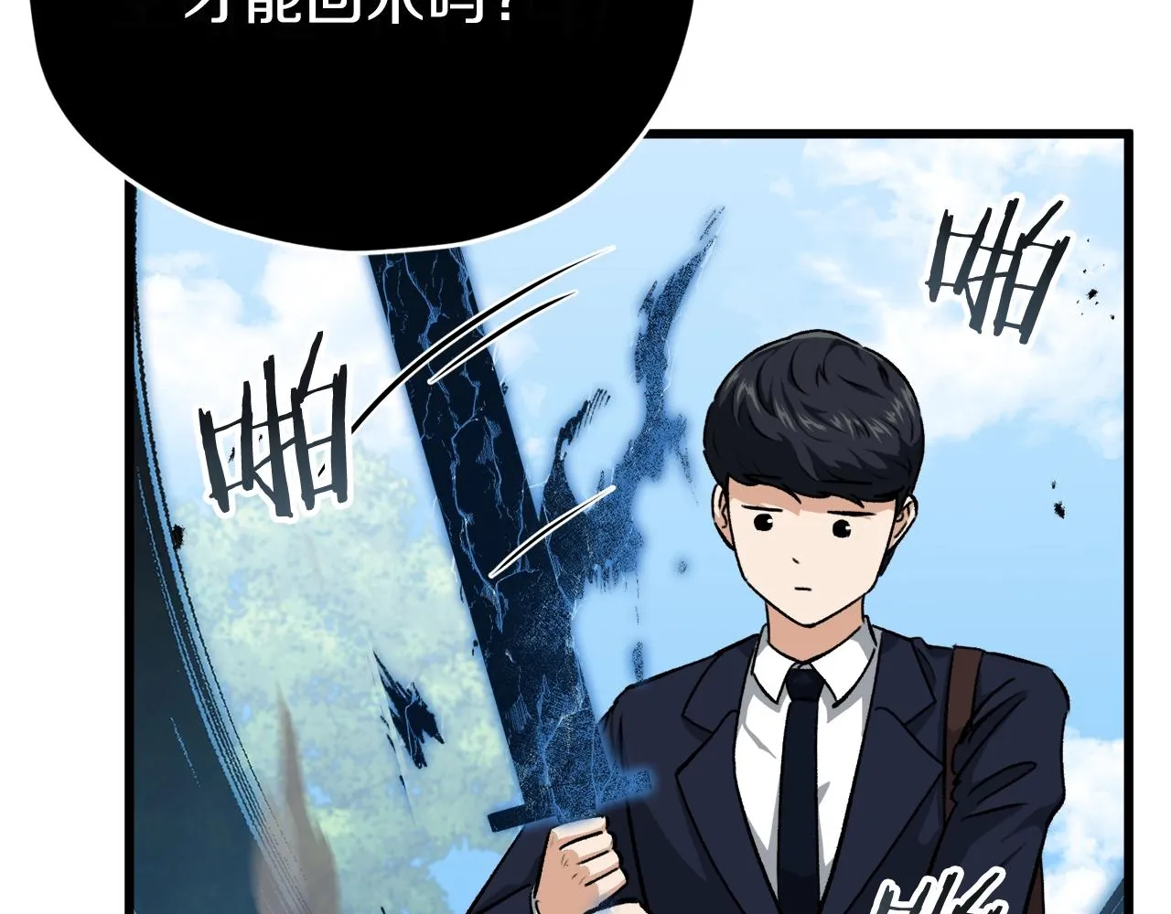 第91话 黄金哥布林 第95页