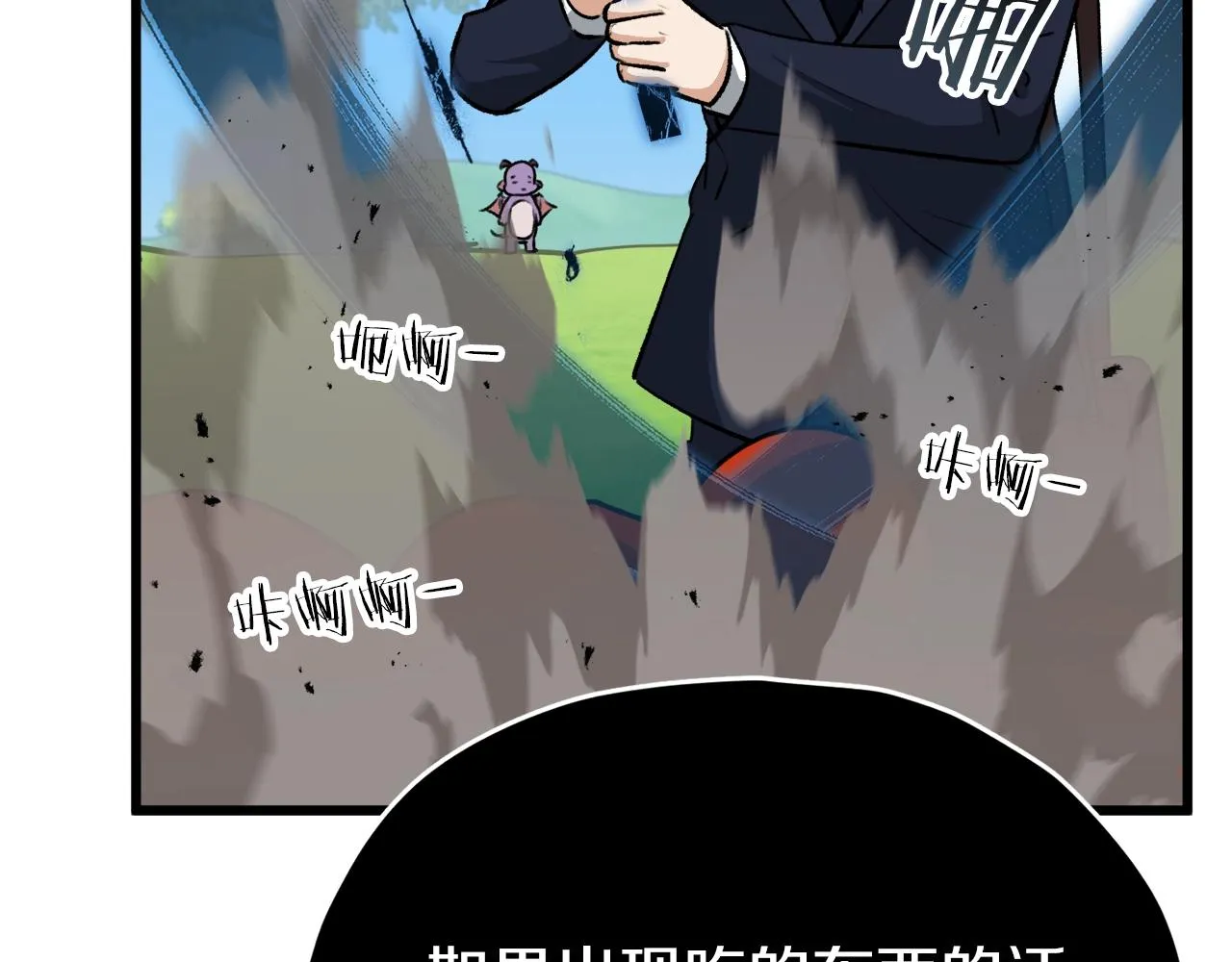 第91话 黄金哥布林 第96页