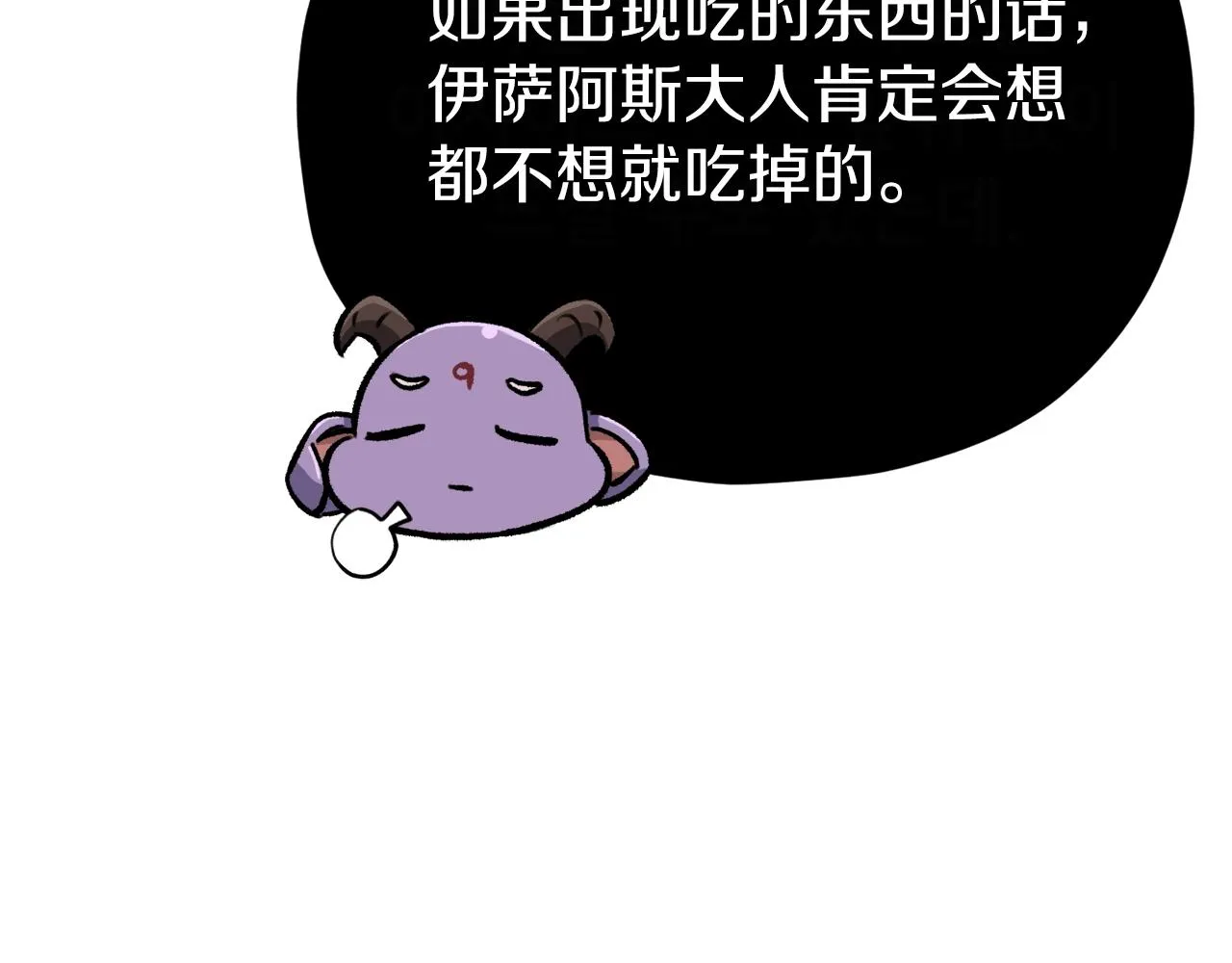 第91话 黄金哥布林 第97页