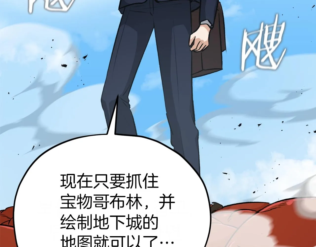 第91话 黄金哥布林 第103页