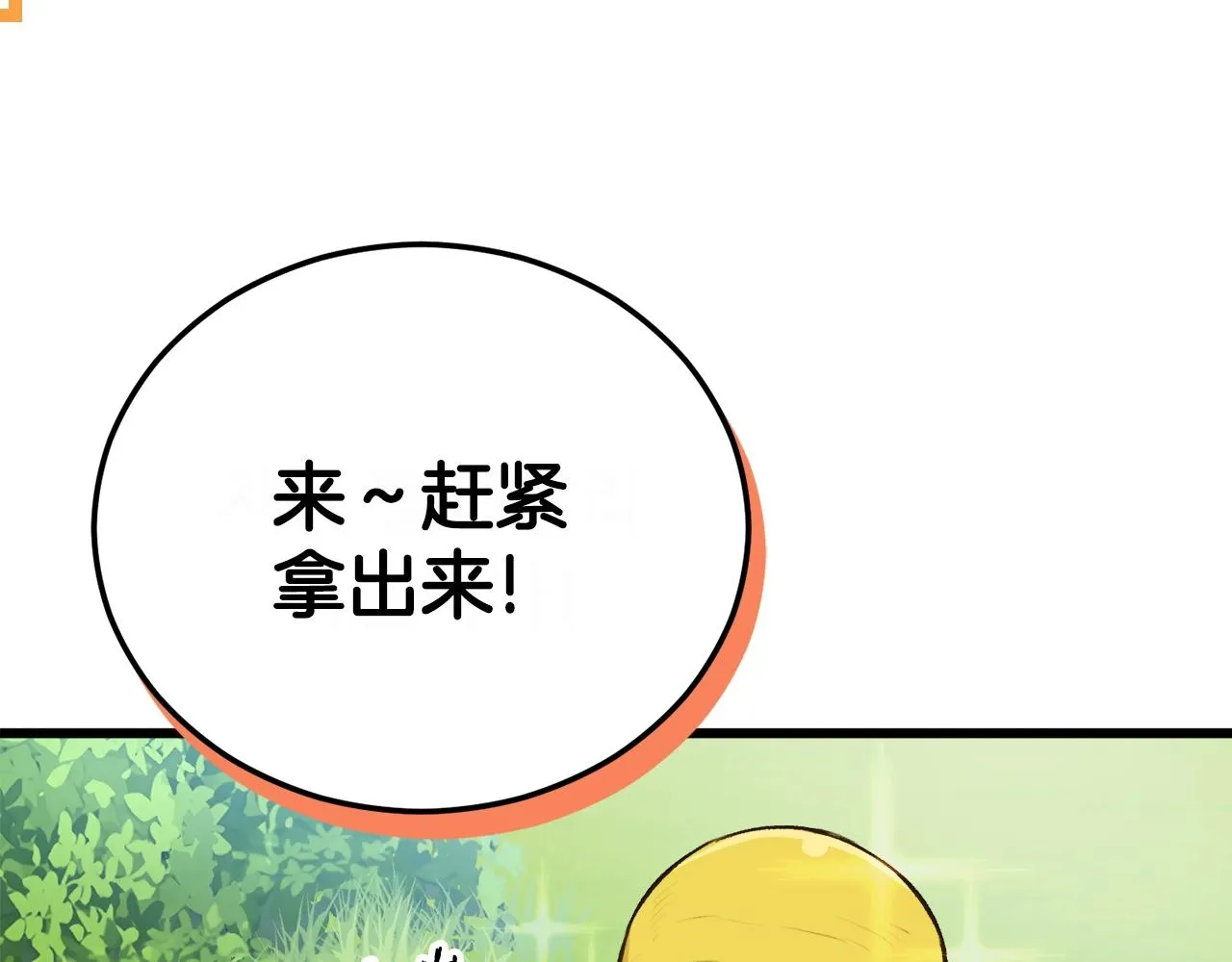第91话 黄金哥布林 第111页