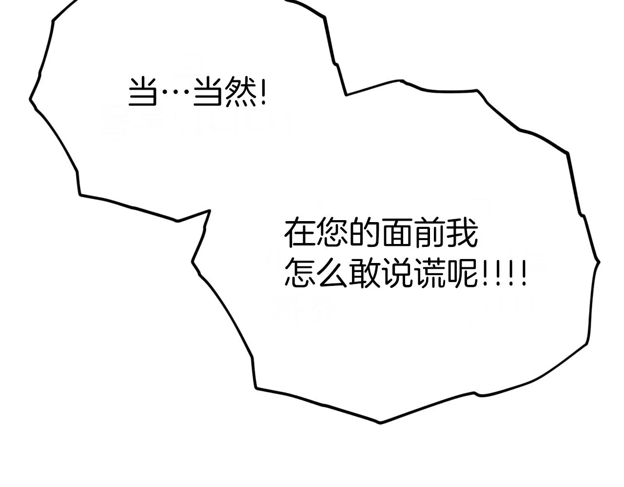 第91话 黄金哥布林 第119页