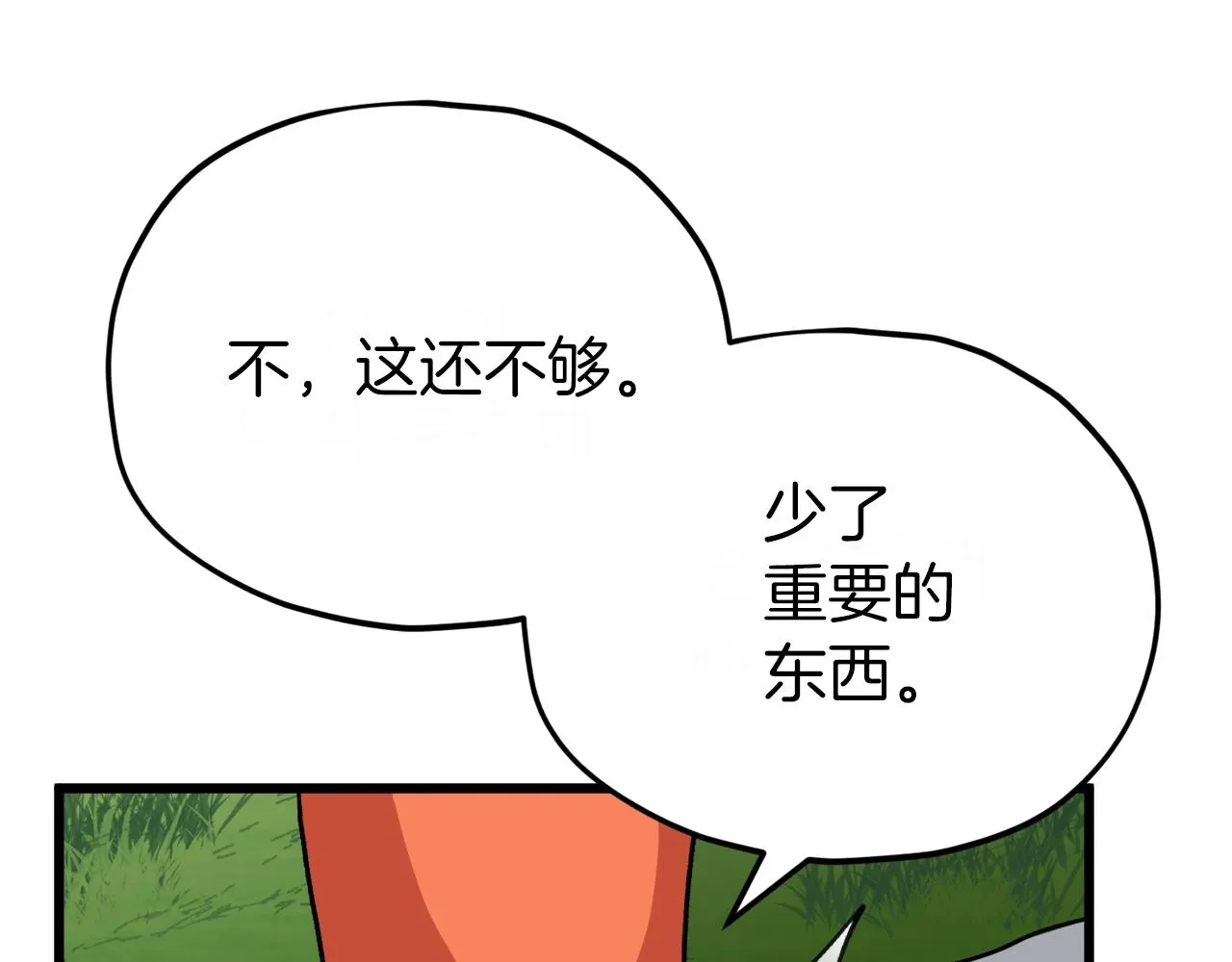 第91话 黄金哥布林 第121页