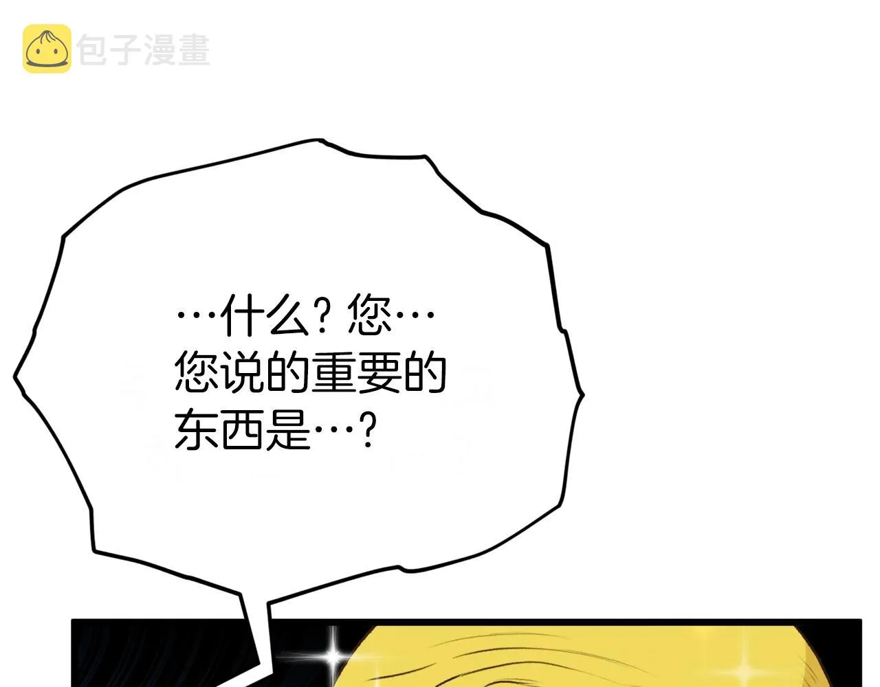 第91话 黄金哥布林 第123页