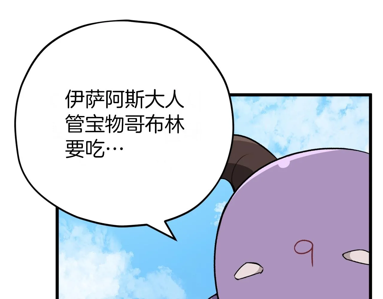 第91话 黄金哥布林 第135页