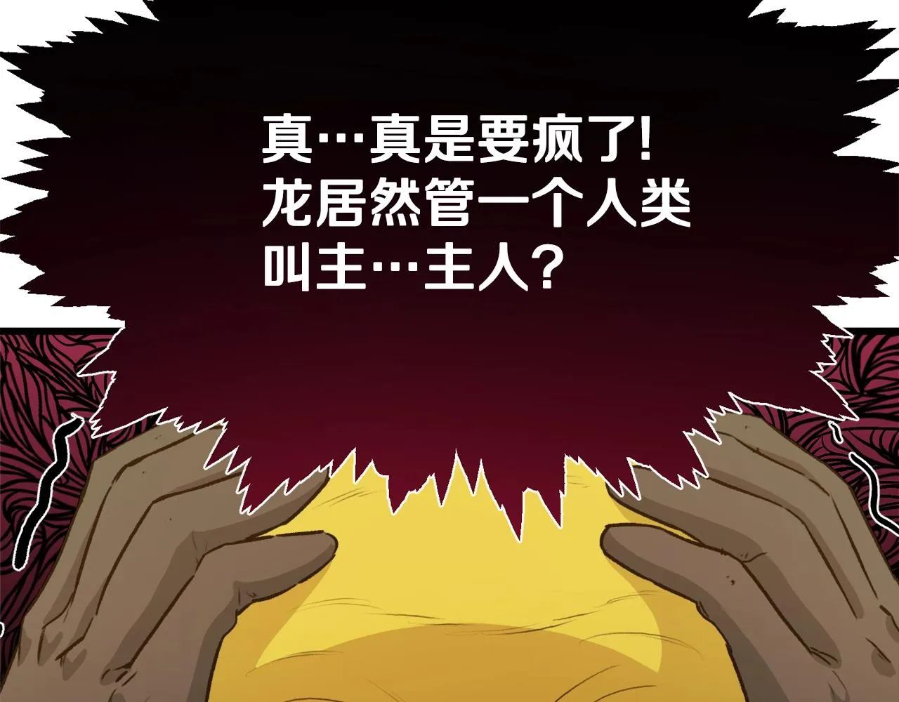 第91话 黄金哥布林 第138页