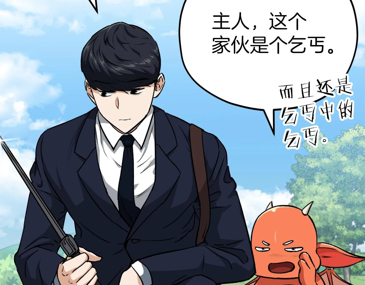 第91话 黄金哥布林 第142页