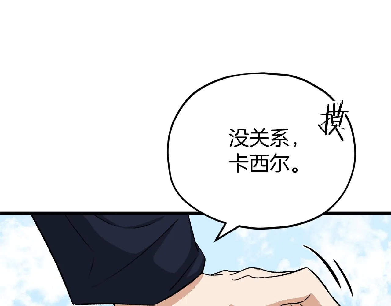 第91话 黄金哥布林 第151页
