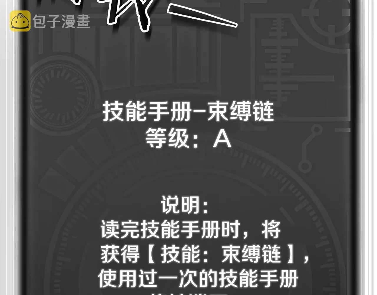 第91话 黄金哥布林 第163页