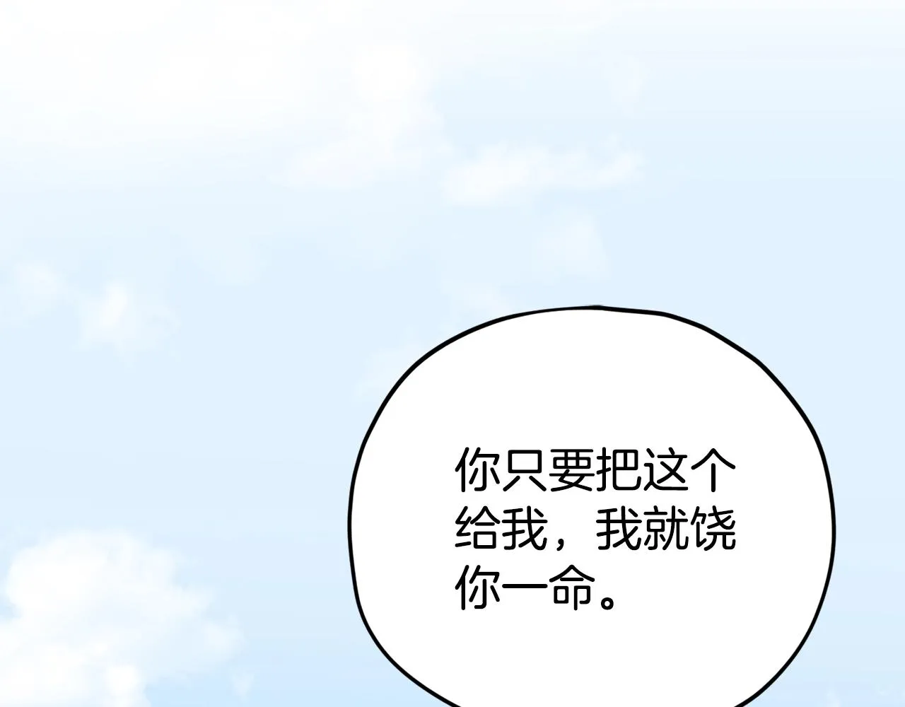 第91话 黄金哥布林 第167页