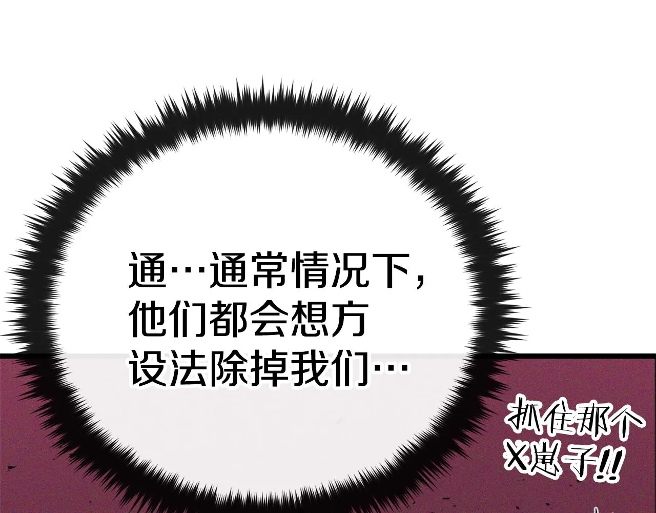 第91话 黄金哥布林 第176页