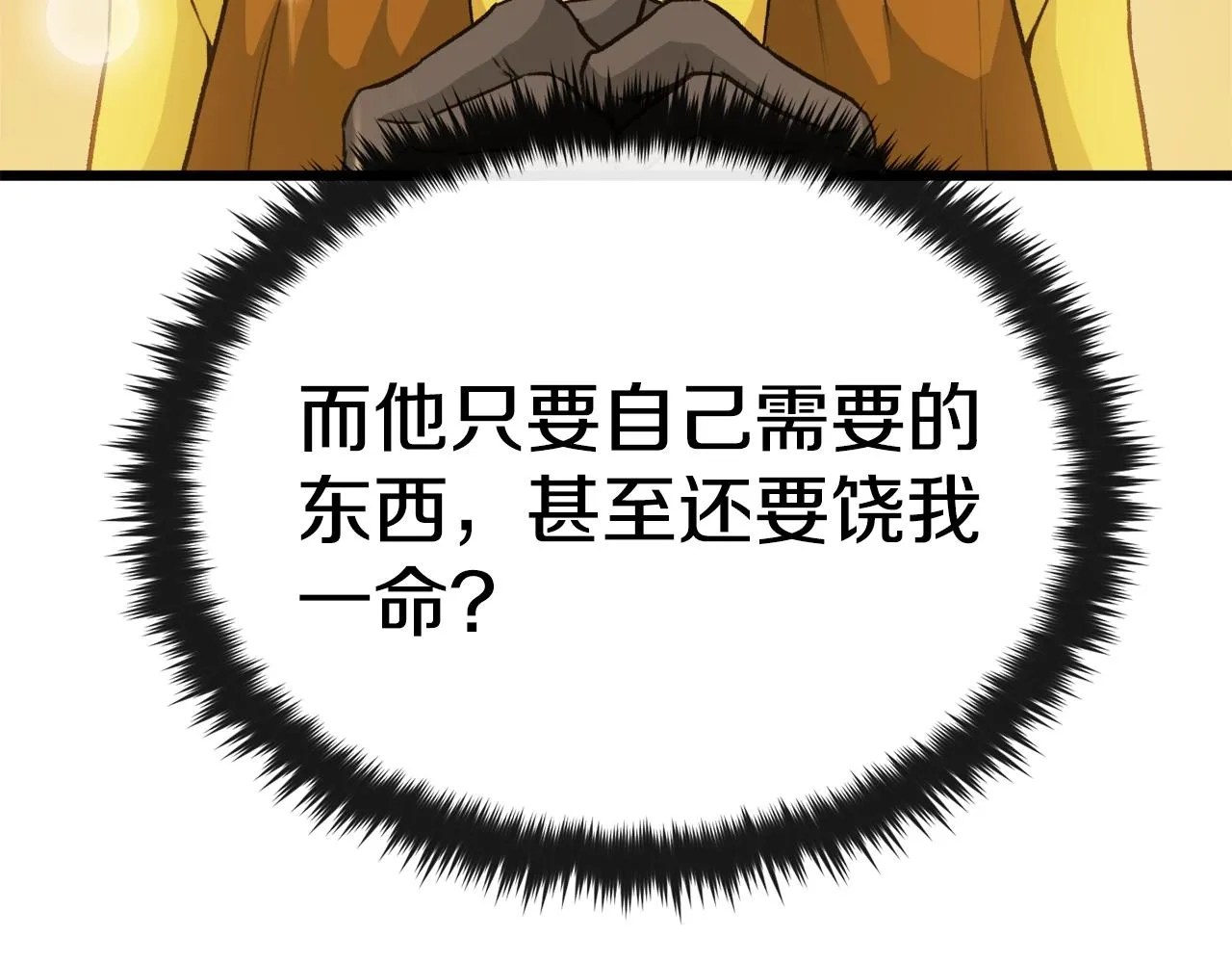 第91话 黄金哥布林 第179页