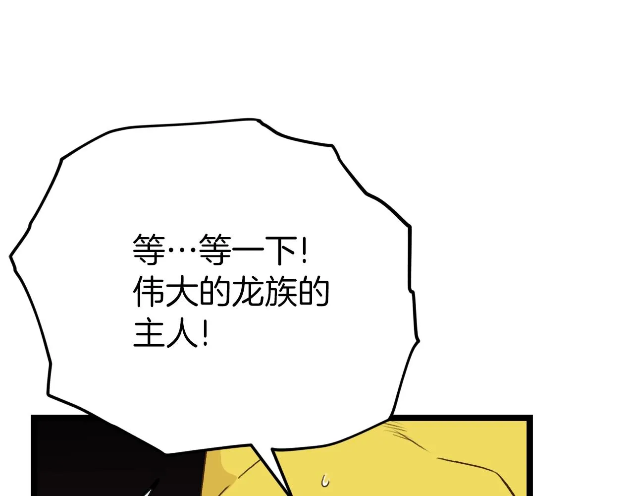 第91话 黄金哥布林 第191页