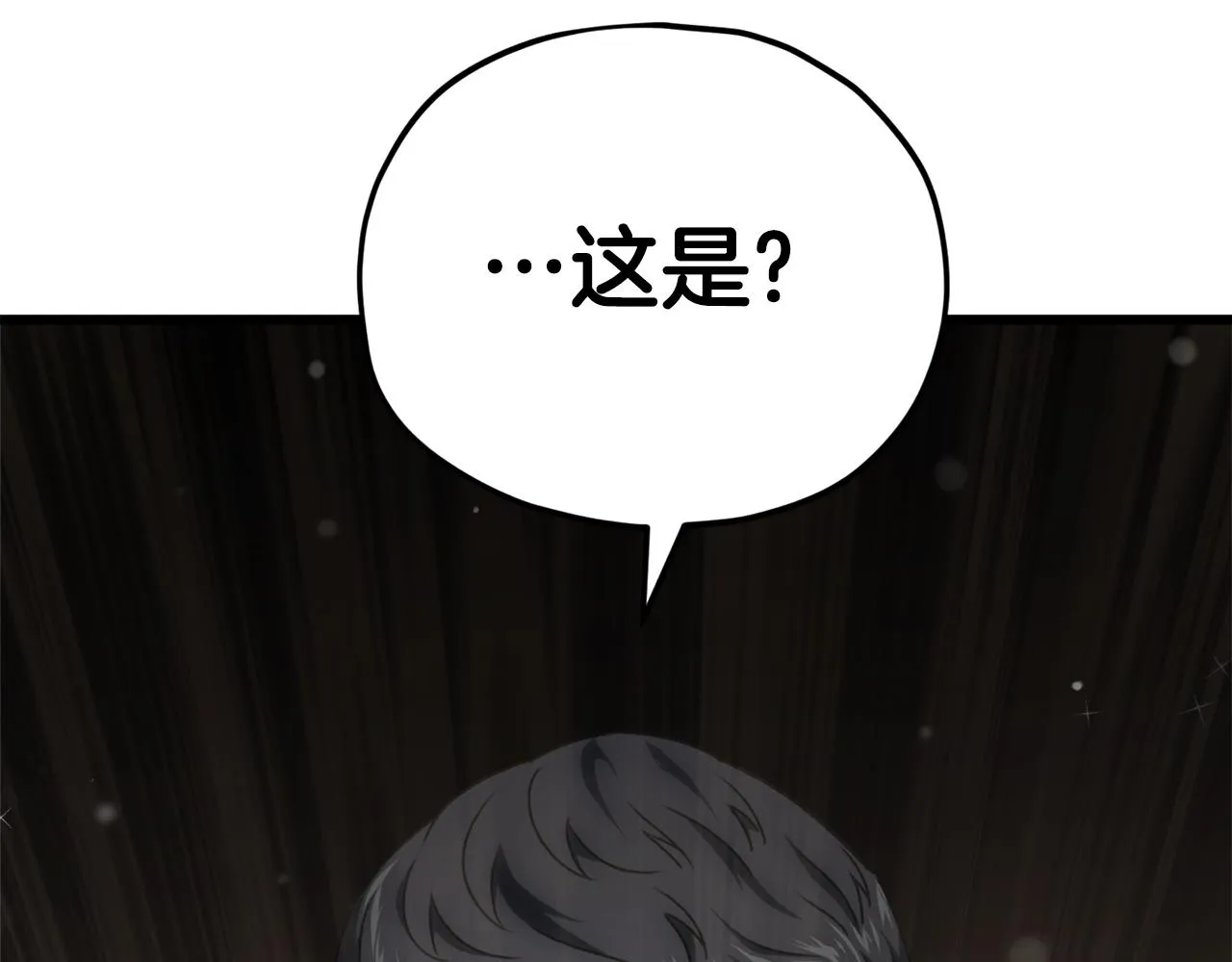 第91话 黄金哥布林 第197页