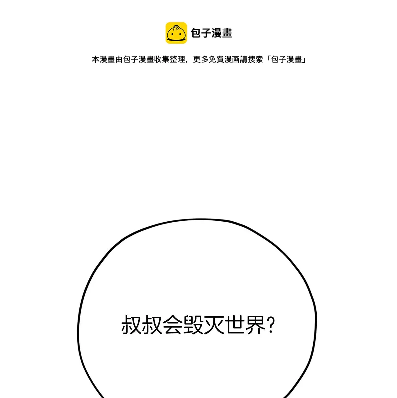 第101话 星星的愿望 第1页