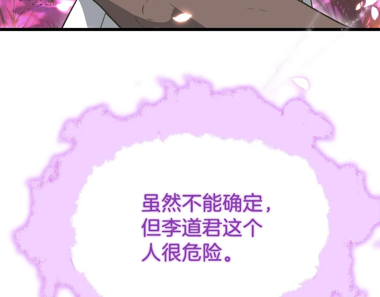 第101话 星星的愿望 第4页