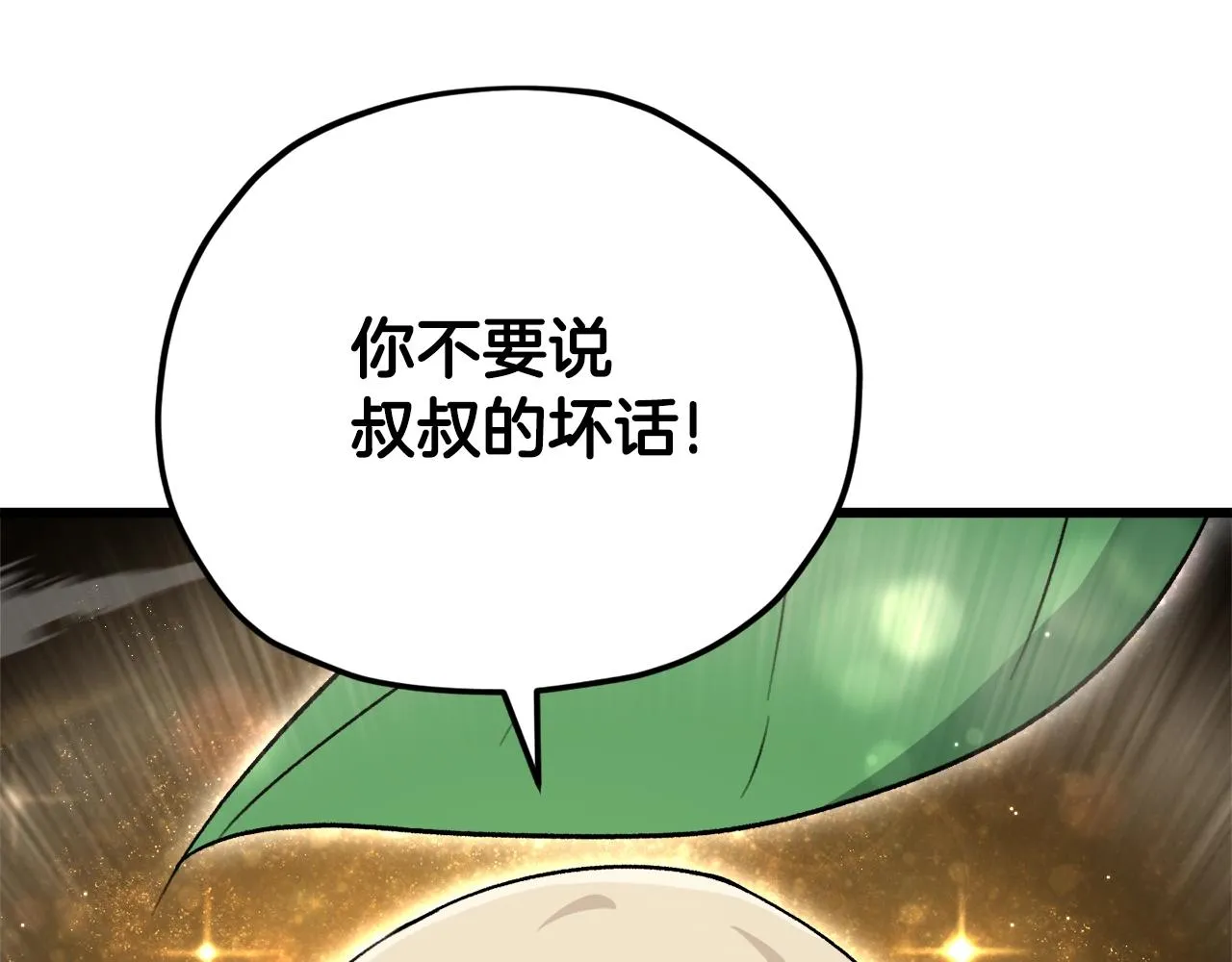 第101话 星星的愿望 第15页