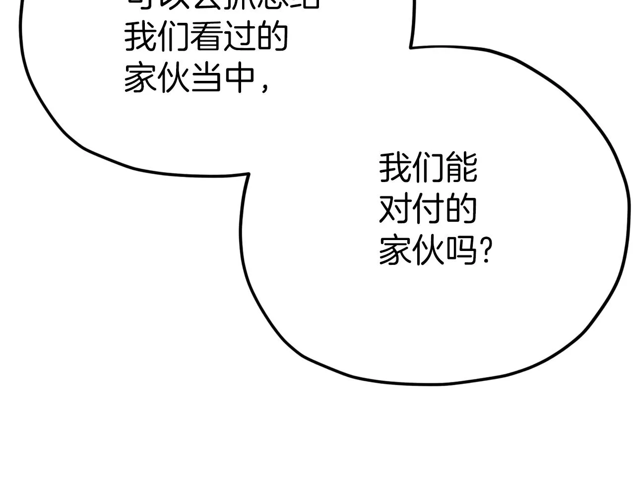 第101话 星星的愿望 第44页