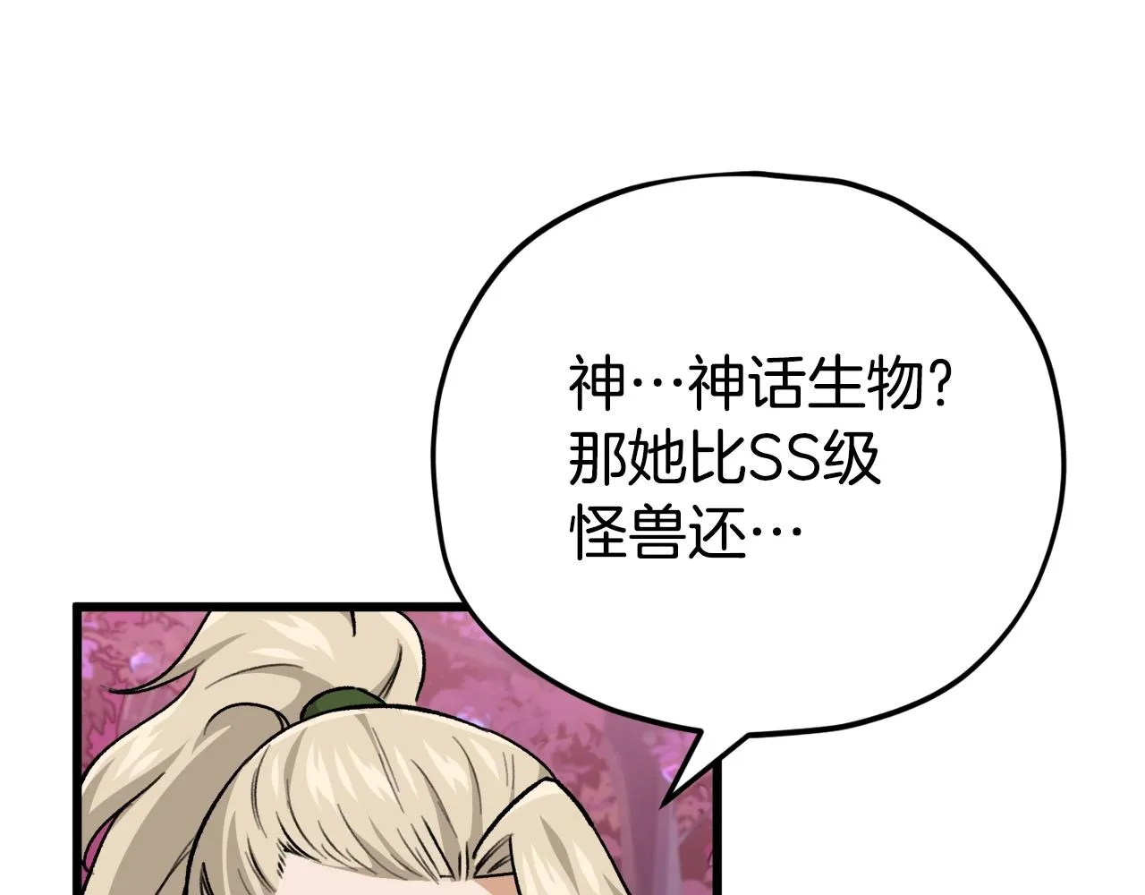第101话 星星的愿望 第84页