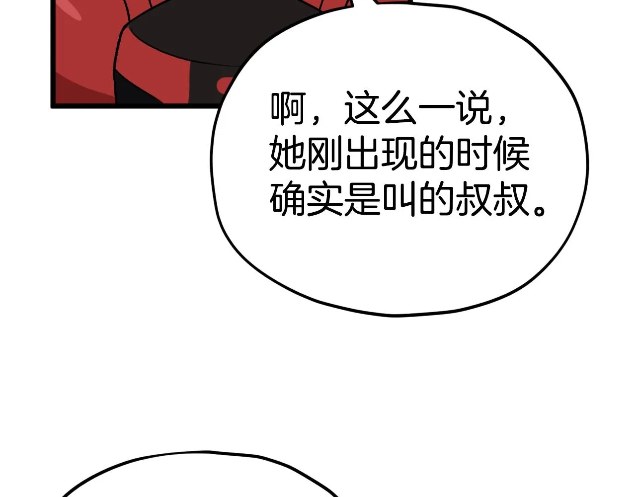 第101话 星星的愿望 第103页