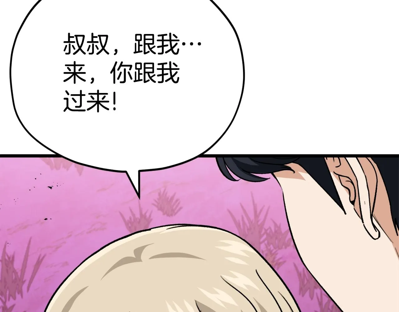 第101话 星星的愿望 第104页
