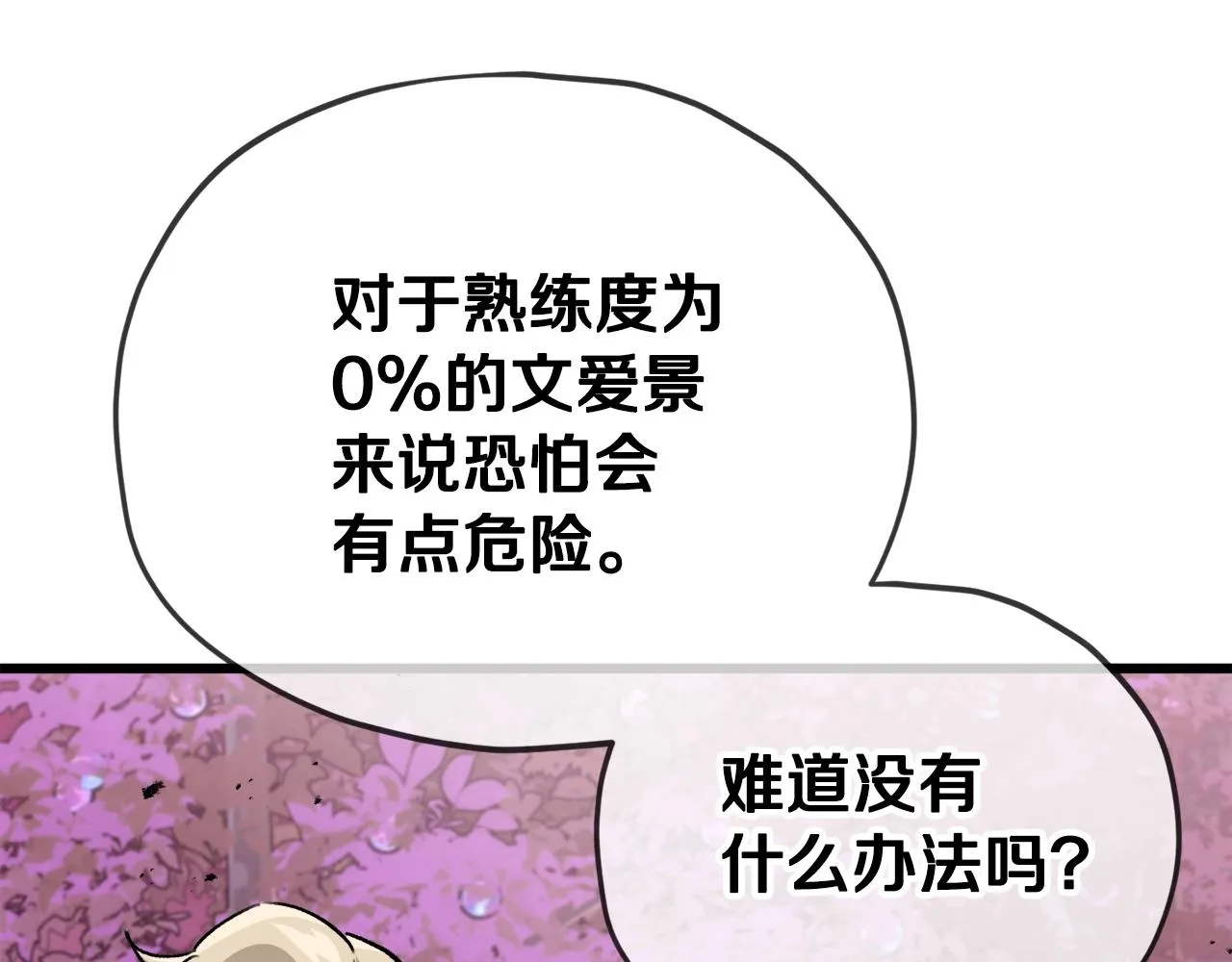 第101话 星星的愿望 第115页