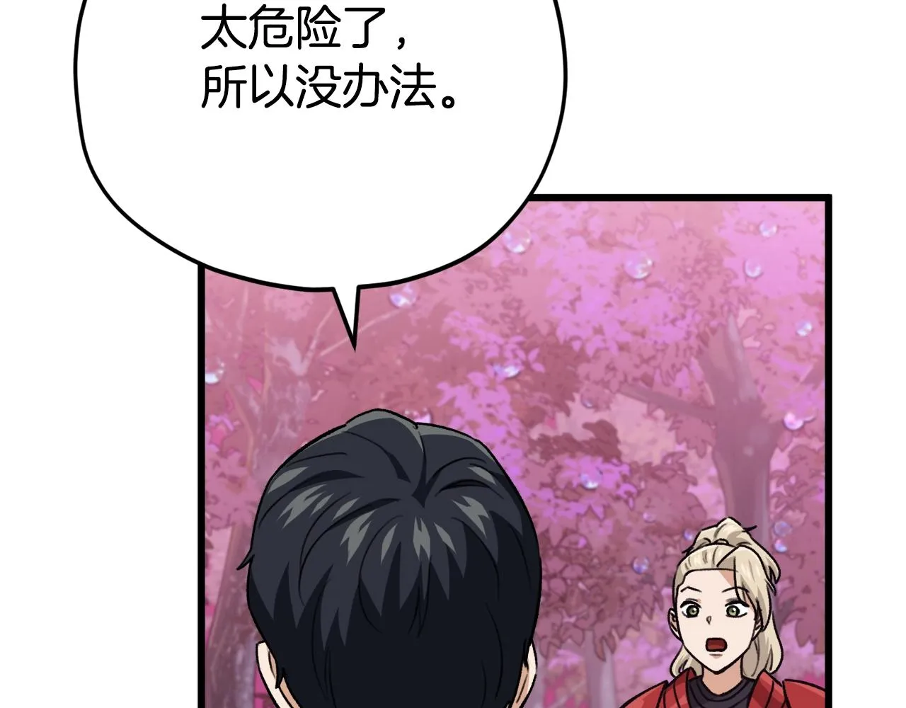 第101话 星星的愿望 第122页