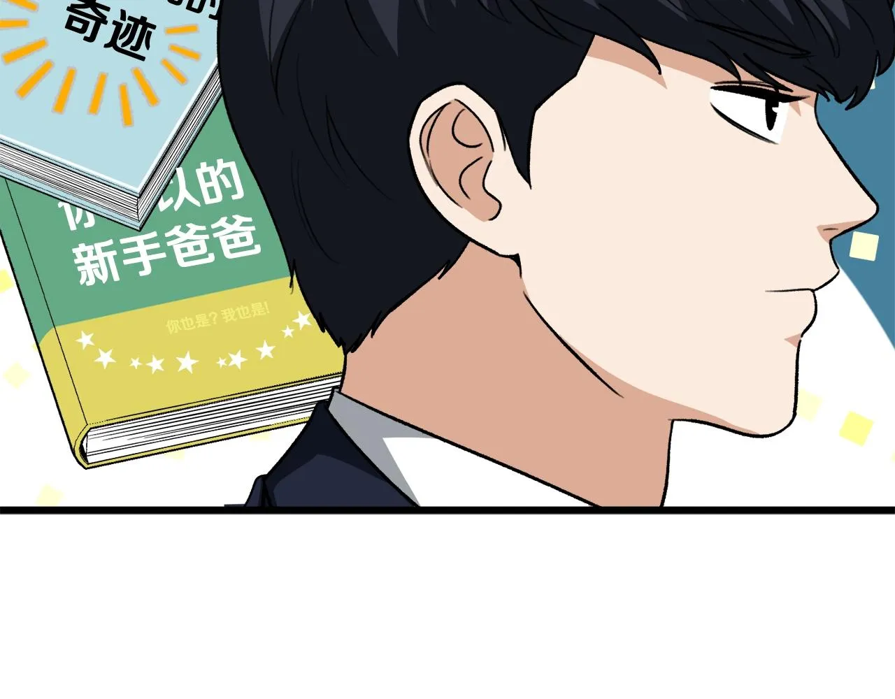 第101话 星星的愿望 第154页