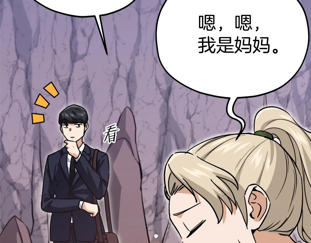 第101话 星星的愿望 第174页