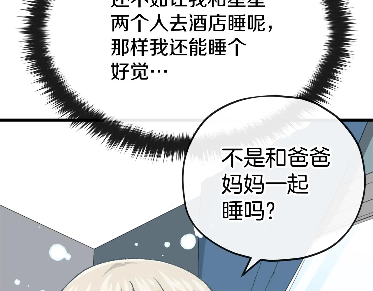 第102话 疯狂购物 第23页