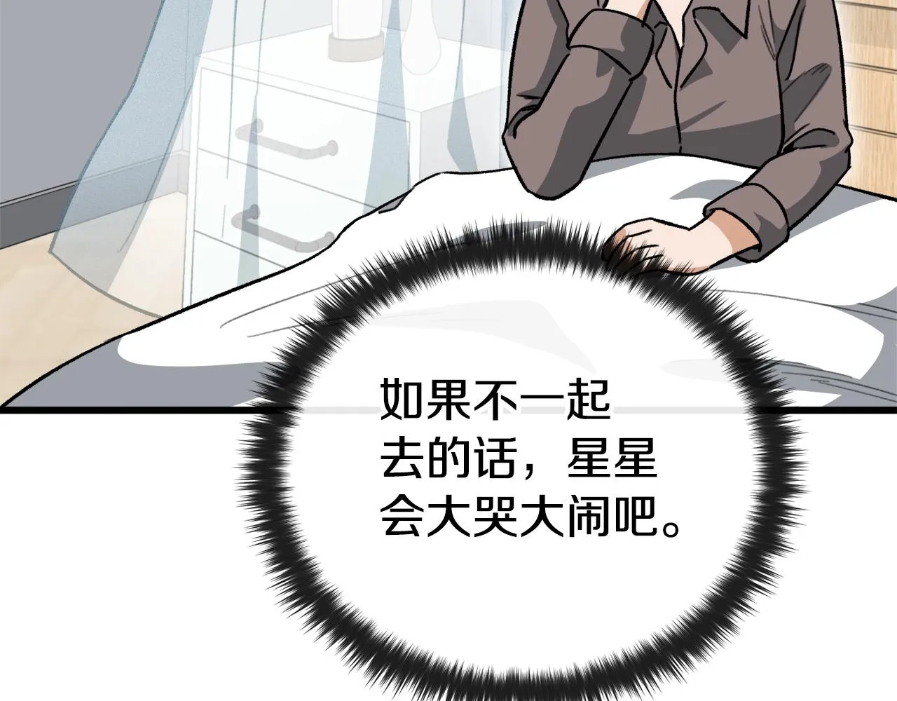 第102话 疯狂购物 第25页