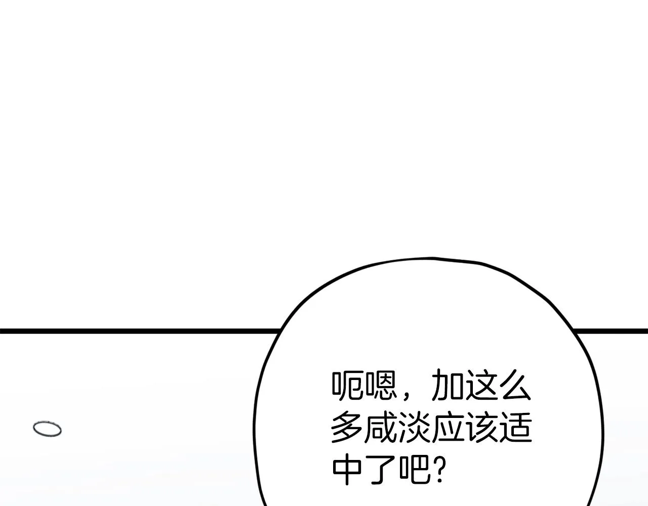 第103话 假扮男友 第4页