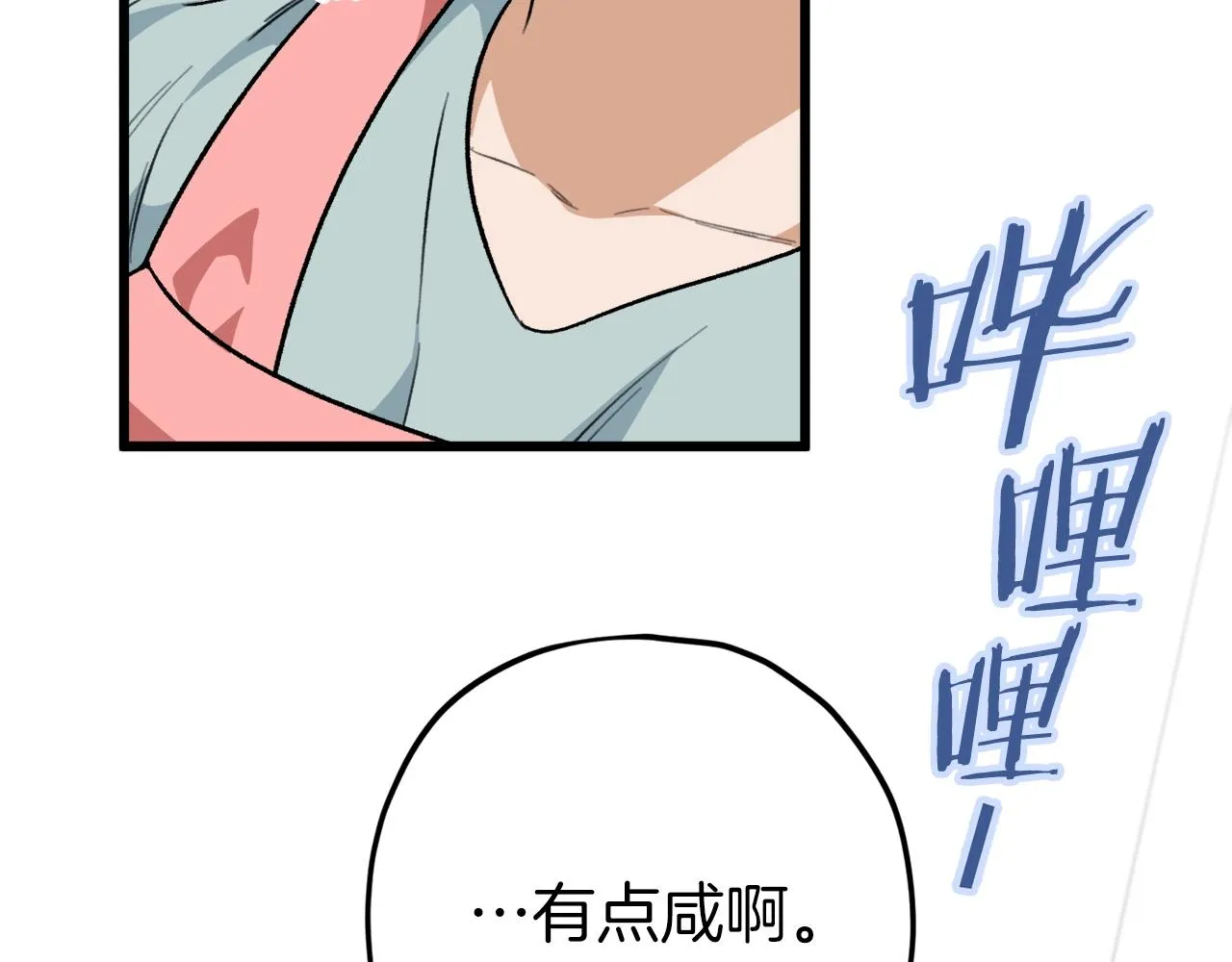 第103话 假扮男友 第9页