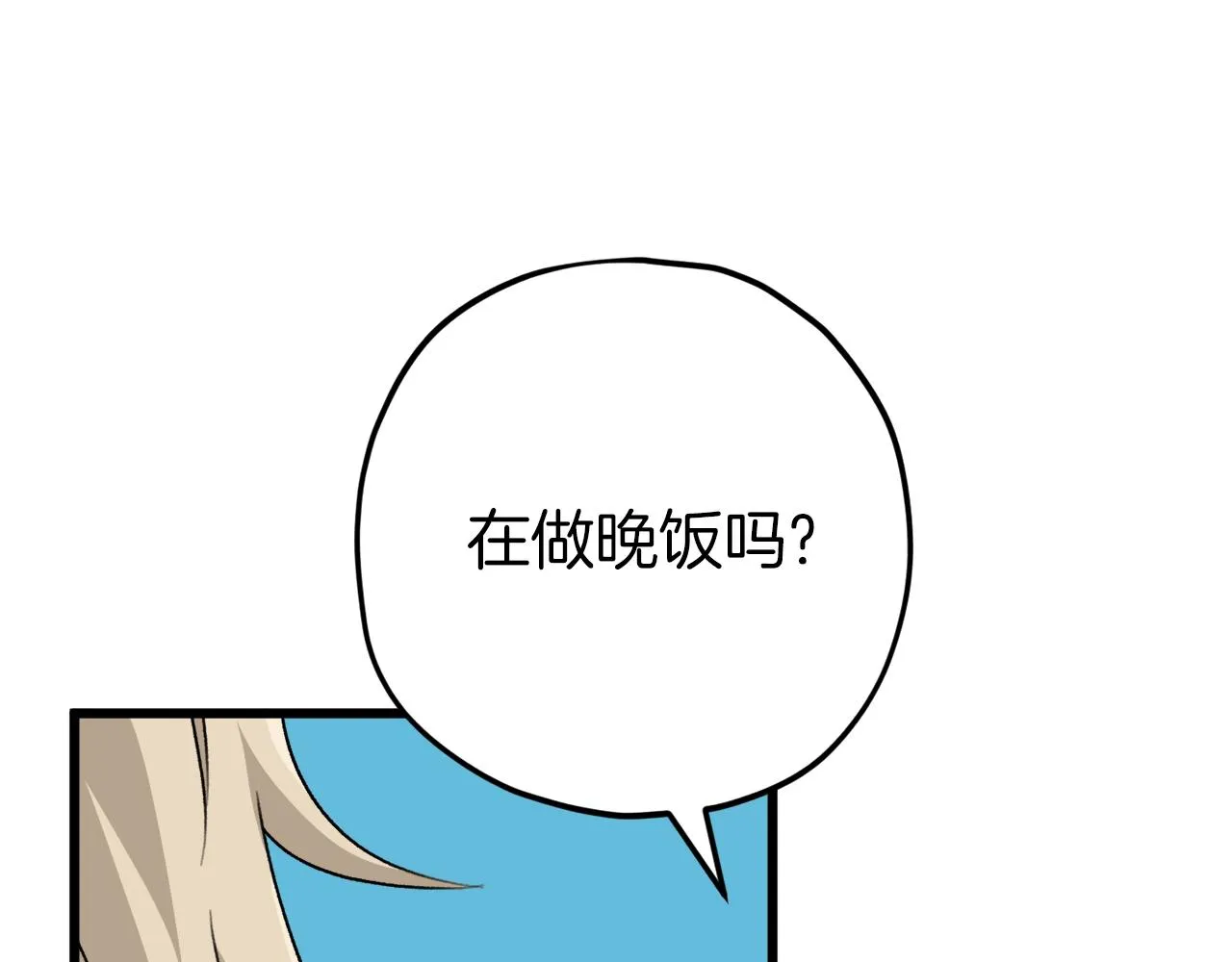 第103话 假扮男友 第13页