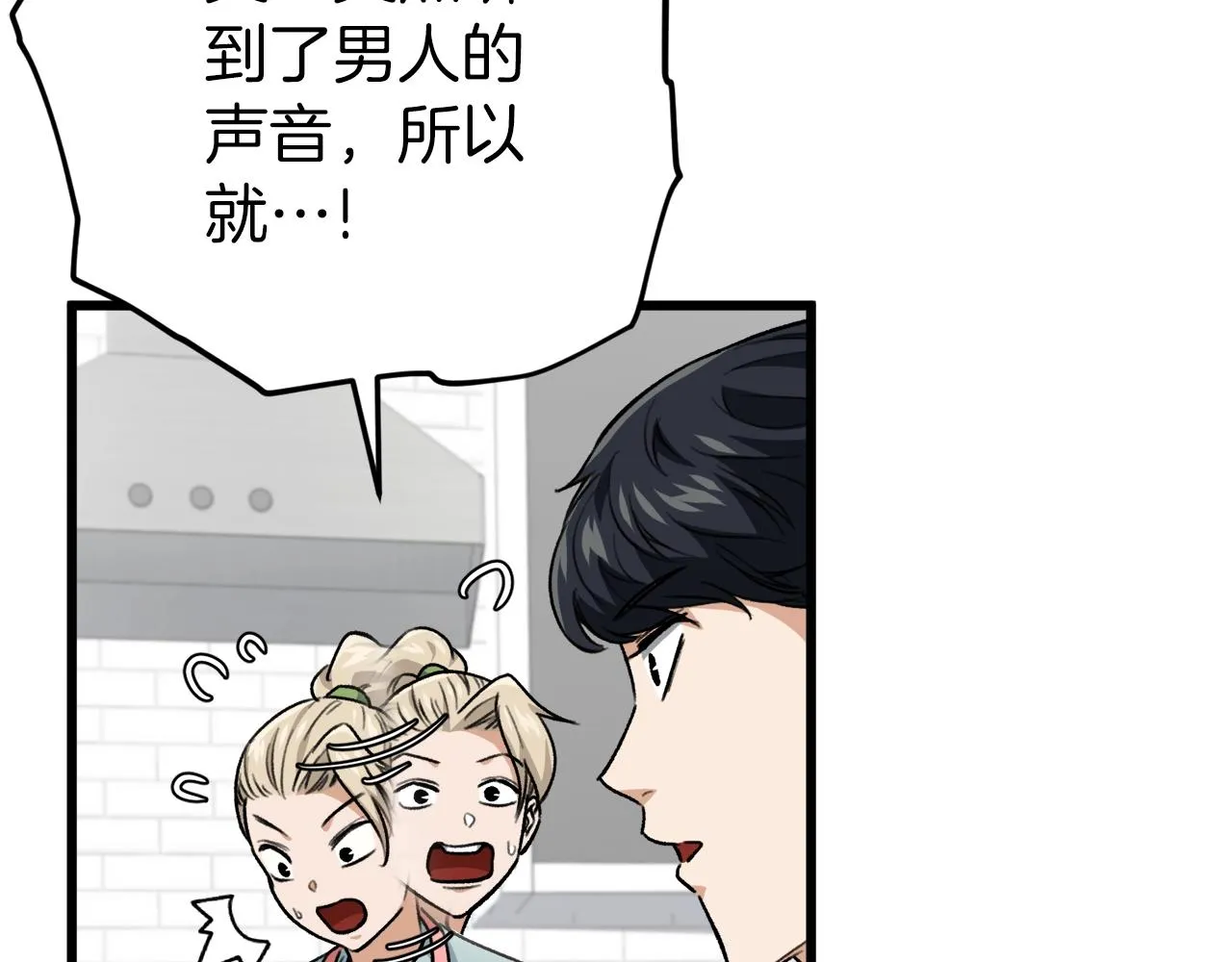 第103话 假扮男友 第31页
