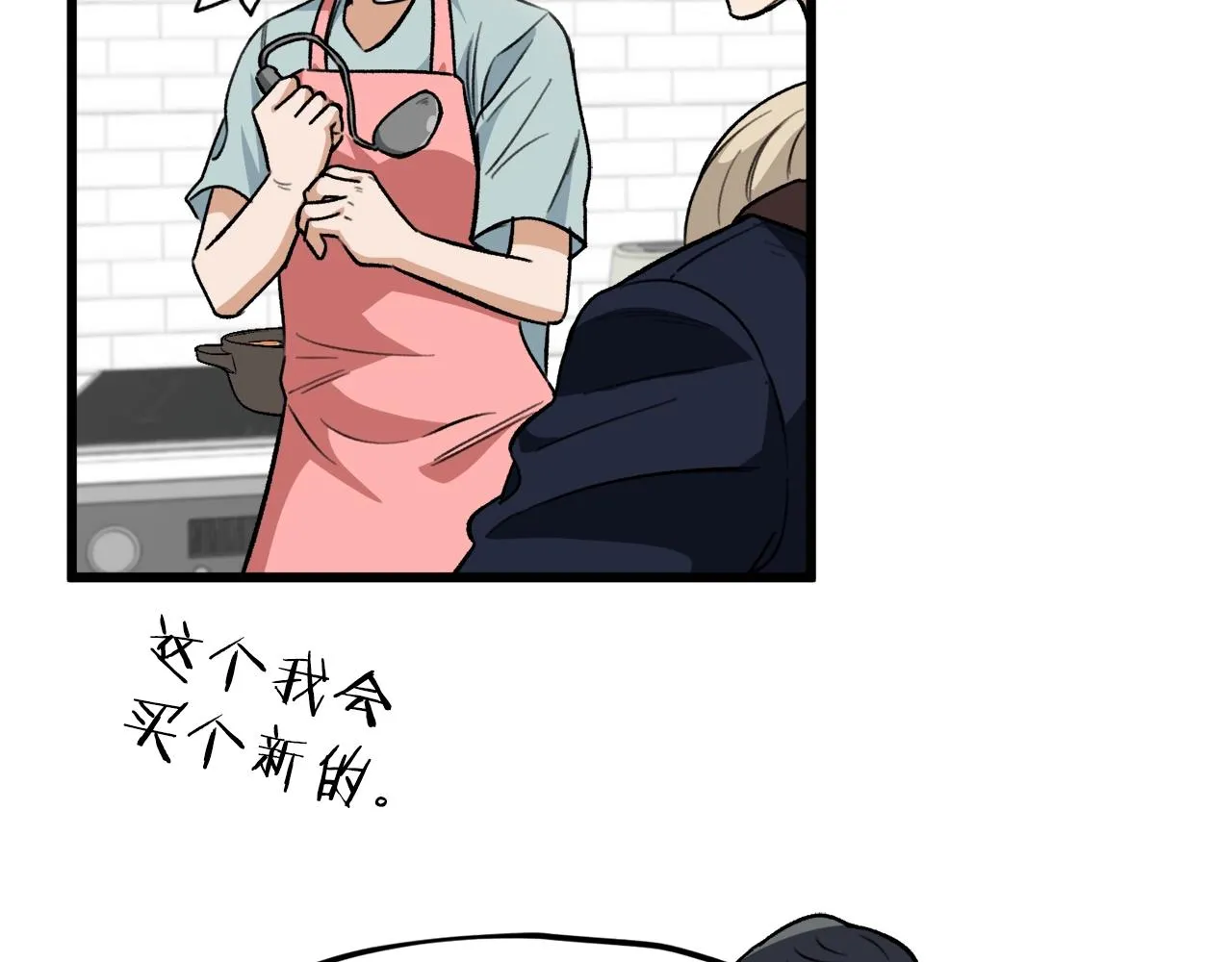 第103话 假扮男友 第32页