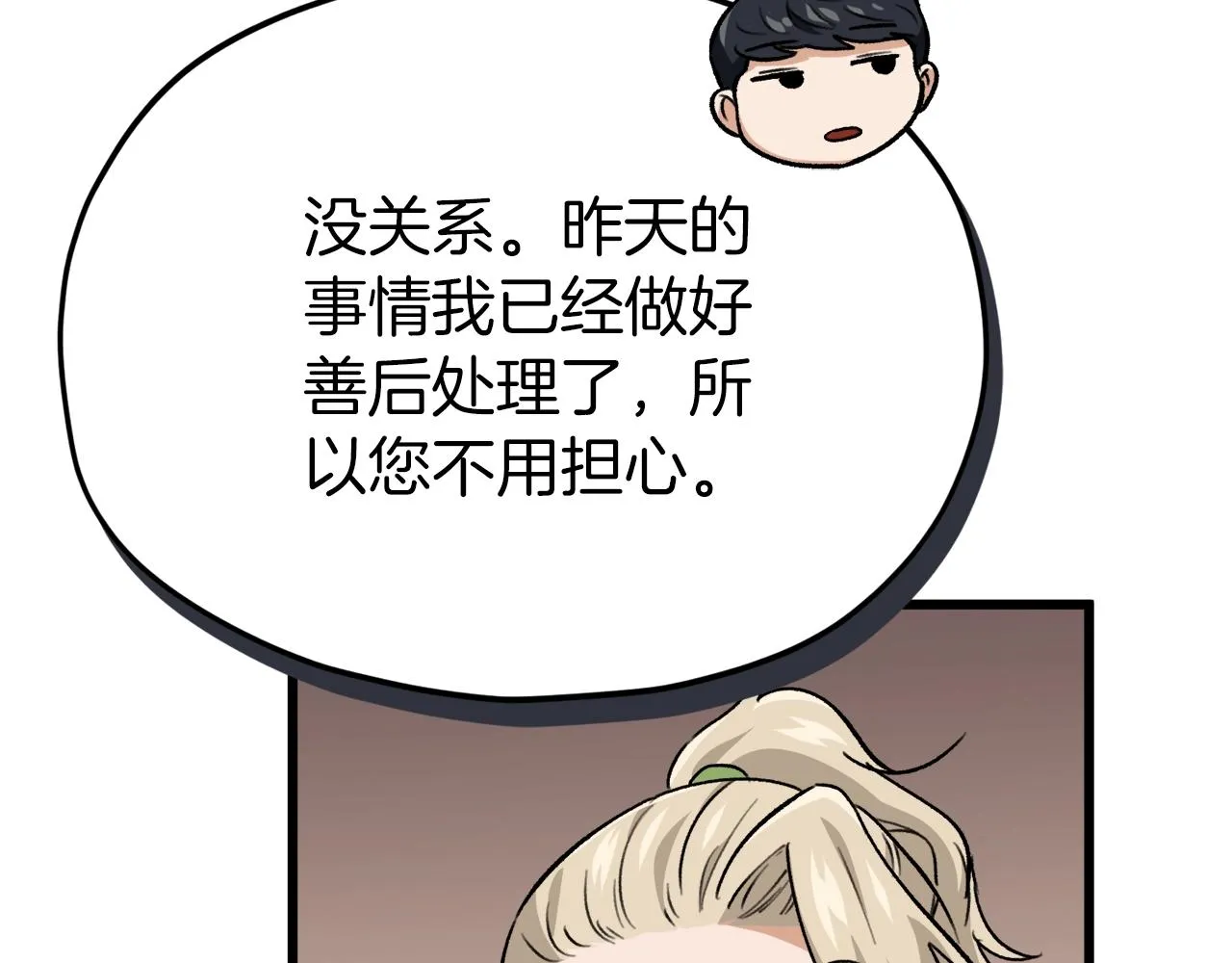 第103话 假扮男友 第33页