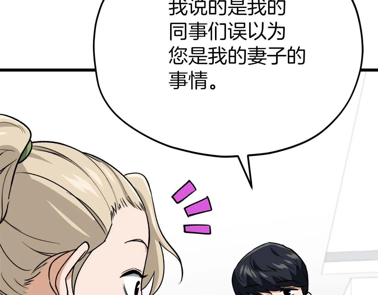 第103话 假扮男友 第36页